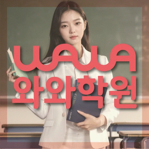 평내동 초등 영어학원 코칭학원.com 대표