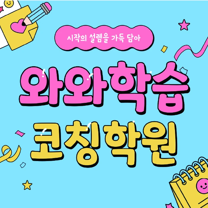 재송동 고등 영어학원 코칭학원.com 대표
