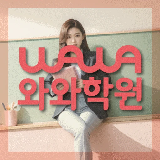 관교동 중등 영어학원 코칭학원.com 대표