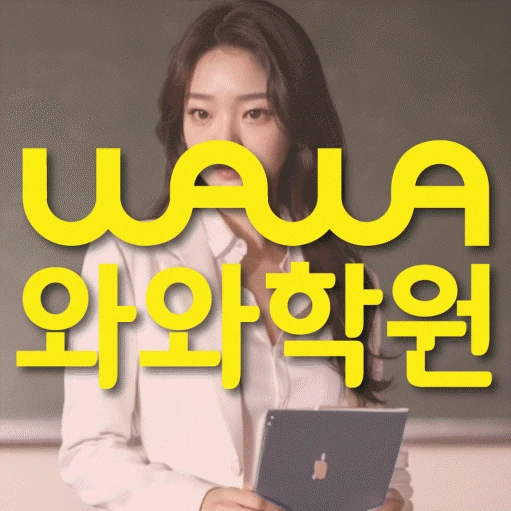 비산동 초등 영어학원 코칭학원.com 대표