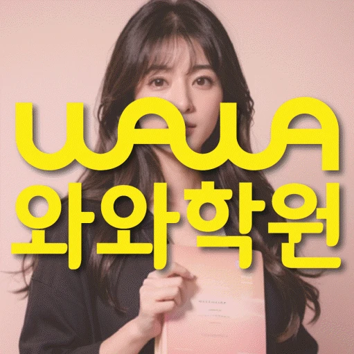 신당동 중등 수학학원 코칭학원.com 대표