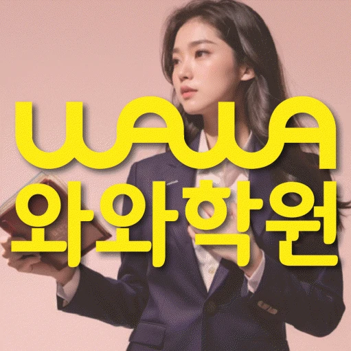 신가동 중등 수학학원 코칭학원.com 대표