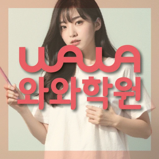 삼송 고등 영어학원 코칭학원.com 대표