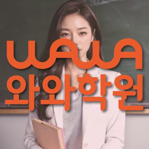옥계동 고등 수학학원 코칭학원.com 대표