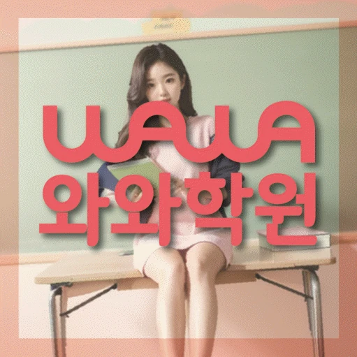 좌동 고등 영어학원 코칭학원.com 대표