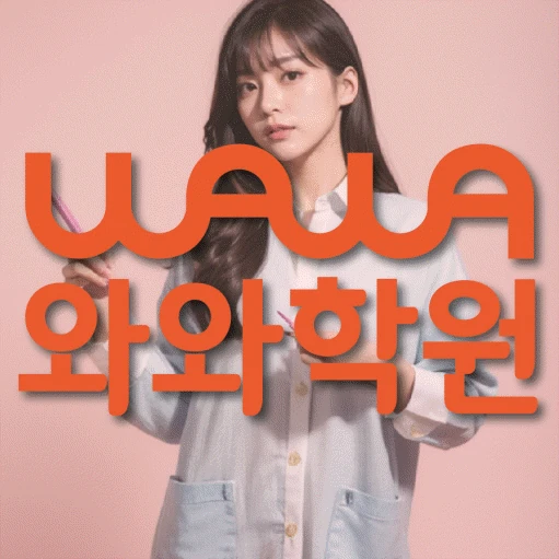 진안동 학원 코칭학원.com 대표