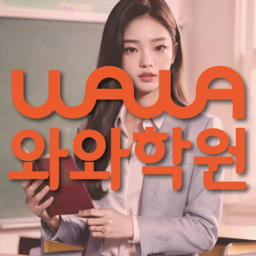 반구동 학원 코칭학원.com 대표