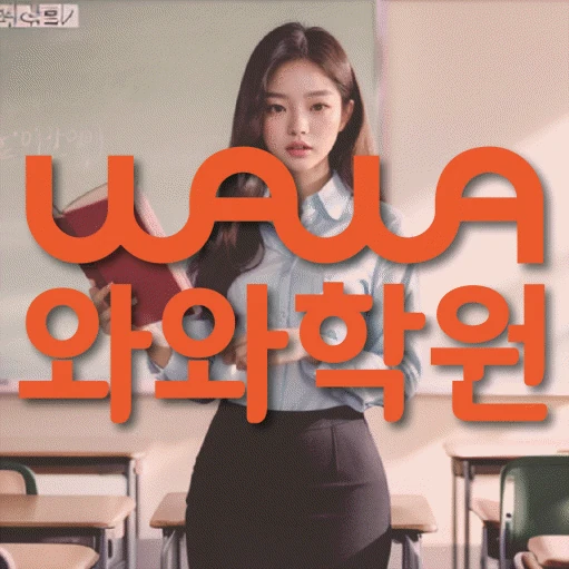 노변동 고등 수학학원 코칭학원.com 대표