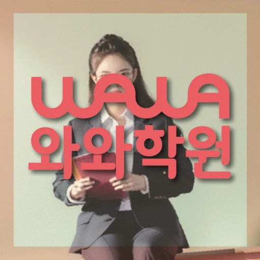 부개동 초등 영어학원 코칭학원.com 대표