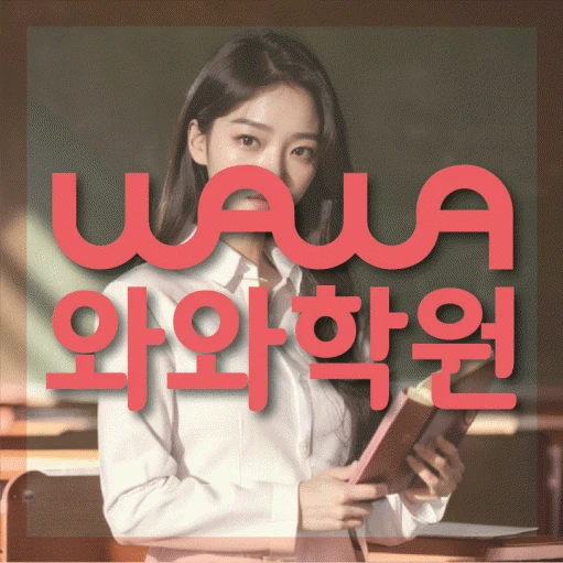 복산동 초등 영어학원 코칭학원.com 대표