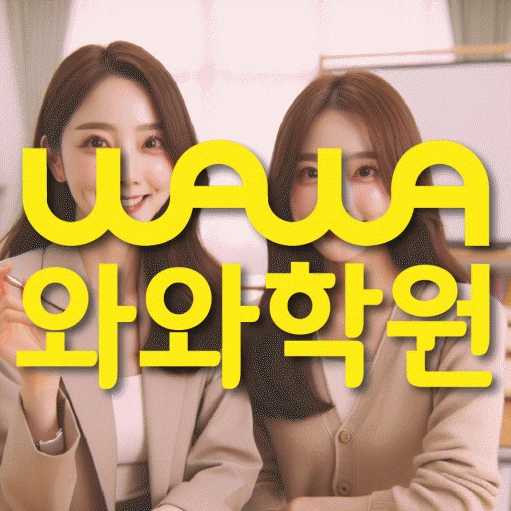 산본동 고등 수학학원 코칭학원.com 대표