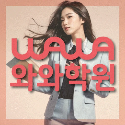 호매실 초등 수학학원 코칭학원.com 대표