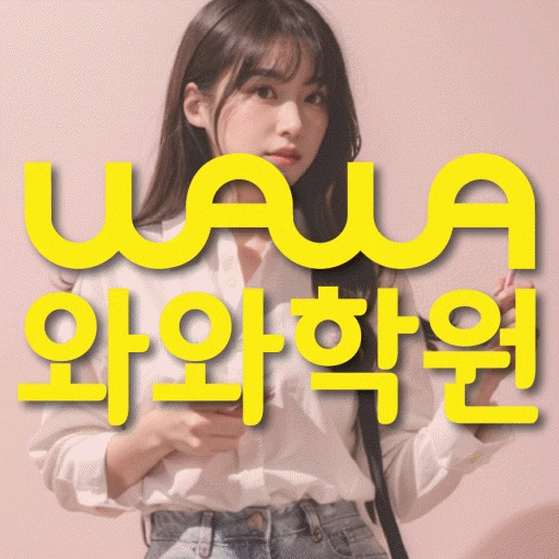 반여동 초등 영어학원 코칭학원.com 대표