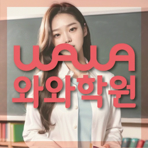 종암동 초등 영어학원 코칭학원.com 대표