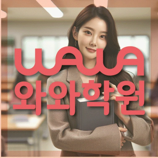 도농동 고등 영어학원 코칭학원.com 대표