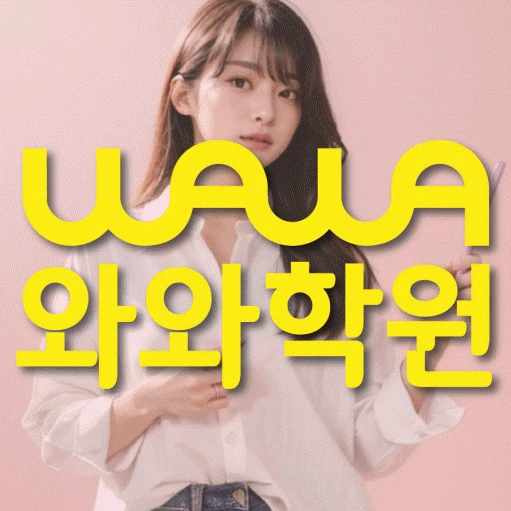 다산동 중등 영어학원 코칭학원.com 대표