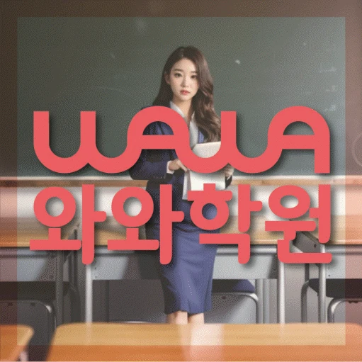 상남동 중등 영어학원 코칭학원.com 대표