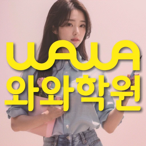 상현동 고등 영어학원 코칭학원.com 대표