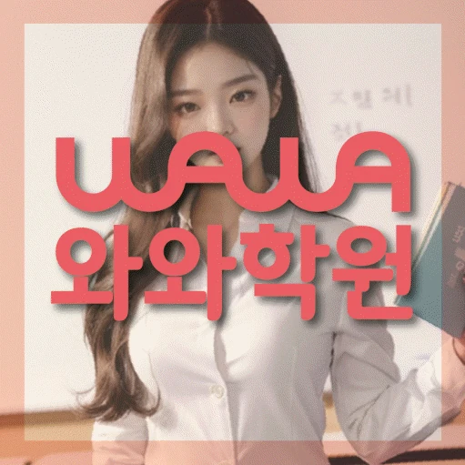흥덕마을 중등 영어학원 코칭학원.com 대표