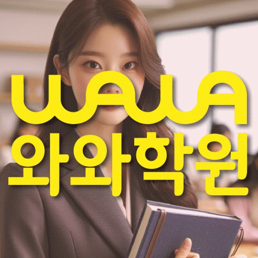 부천 상동 초등 영어학원 코칭학원.com 대표