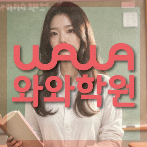 장항동 학원 코칭학원.com 대표