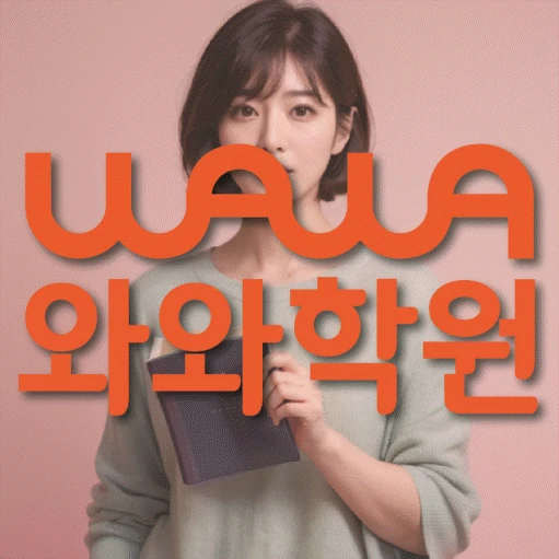 옥계동 중등 영어학원 코칭학원.com 대표