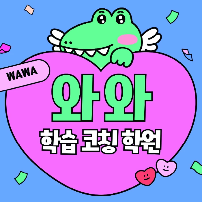 상인동 초등 영어학원 코칭학원.com 대표