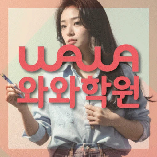 원신흥동 중등 영어학원 코칭학원.com 대표