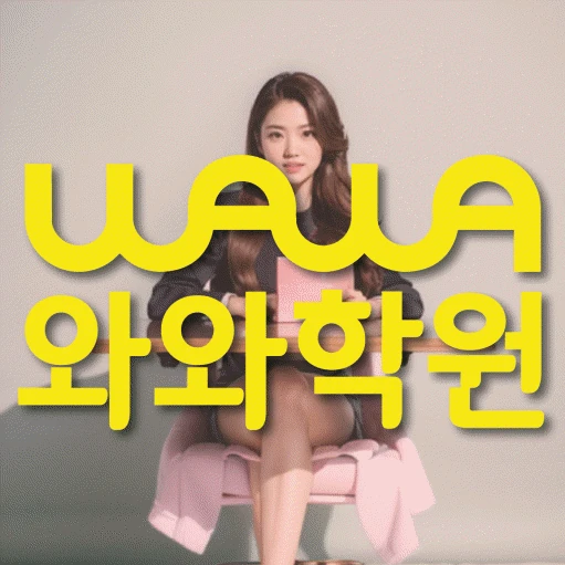 원주혁신도시 중등 영어학원 코칭학원.com 대표