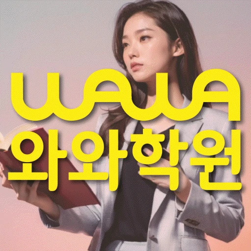 대봉동 고등 수학학원 코칭학원.com 대표