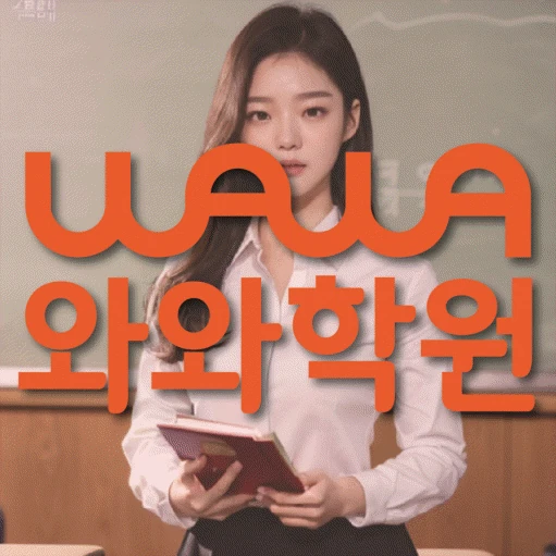 용두동 초등 영어학원 코칭학원.com 대표
