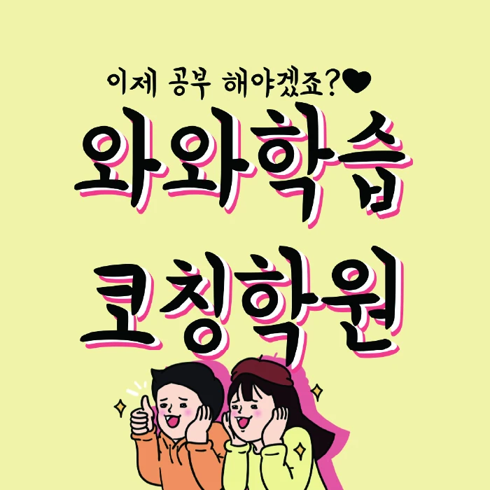 도안신도시 초등 수학학원 코칭학원.com 대표