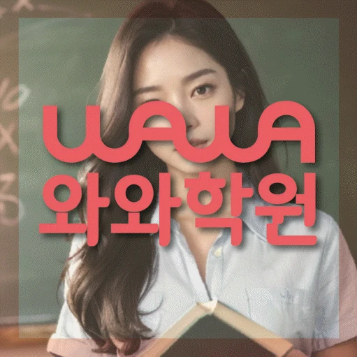 권선동 학원 코칭학원.com 대표