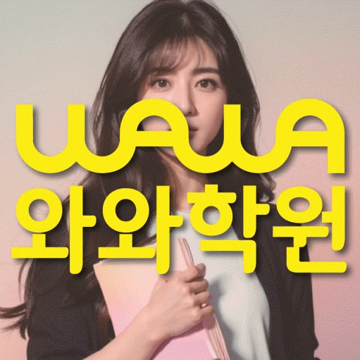 호매실동 고등 수학학원 코칭학원.com 대표