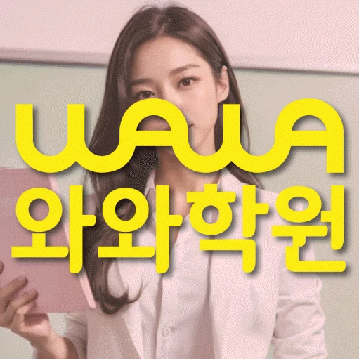 소사본동 고등 영어학원 코칭학원.com 대표