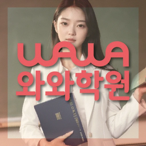 수청동 고등 영어학원 코칭학원.com 대표