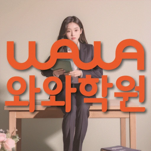 삼송동 중등 영어학원 코칭학원.com 대표
