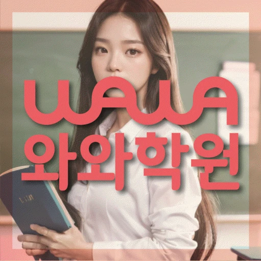 노변동 초등 영어학원 코칭학원.com 대표