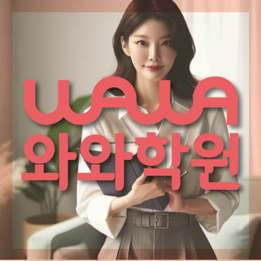 심곡동 초등 수학학원 코칭학원.com 대표