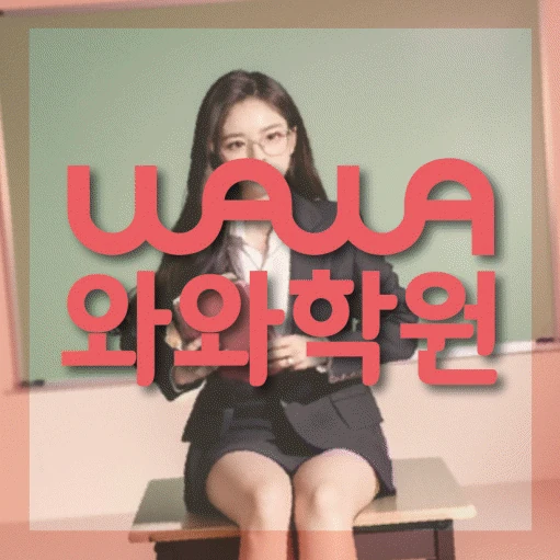 원주혁신도시 초등 영어학원 코칭학원.com 대표