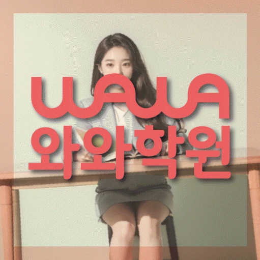 구의동 중등 영어학원 코칭학원.com 대표