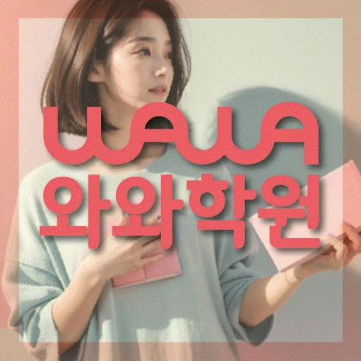 죽전동 초등 수학학원 코칭학원.com 대표