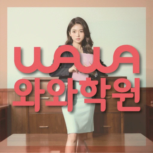 동소문동 고등 수학학원 코칭학원.com 대표