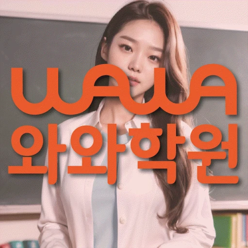 조남동 초등 영어학원 코칭학원.com 대표