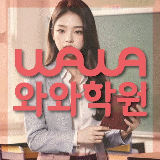 천안 백석동 고등 영어학원 코칭학원.com 대표