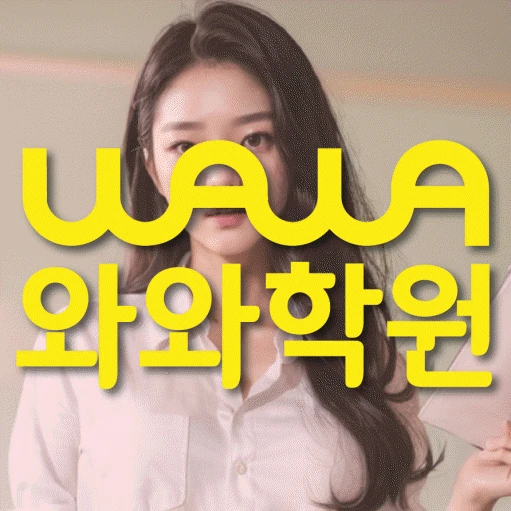 본리동 초등 수학학원 코칭학원.com 대표