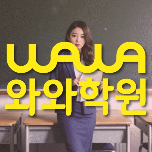 별내 중등 영어학원 코칭학원.com 대표