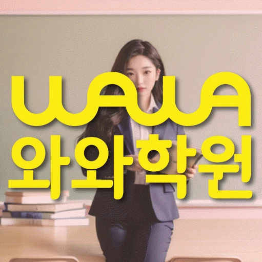 도마동 중등 영어학원 코칭학원.com 대표
