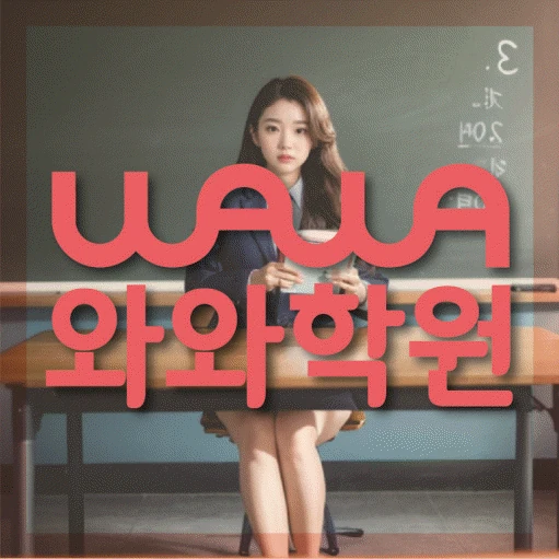 남외동 고등 영어학원 코칭학원.com 대표