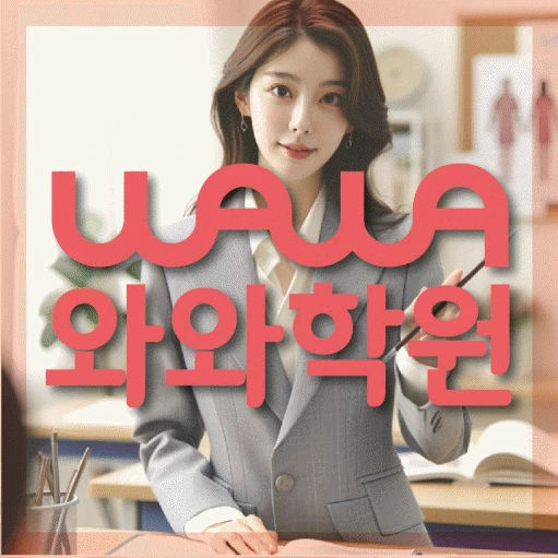운정호수 고등 수학학원 코칭학원.com 대표